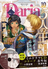ダリア 2018年10月号 パッケージ画像