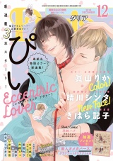 ダリア 2018年12月号 パッケージ画像