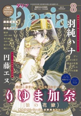 ダリア 2019年8月号 パッケージ画像