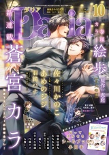 ダリア 2019年10月号 パッケージ画像