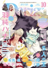 ダリア 2020年10月号 パッケージ画像
