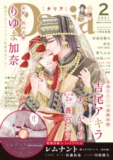 ダリア 2021年2月号 パッケージ画像