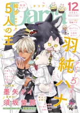 ダリア 2021年12月号 パッケージ画像
