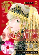 ダリア 2022年2月号 パッケージ画像