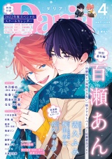 ダリア 2022年4月号 パッケージ画像