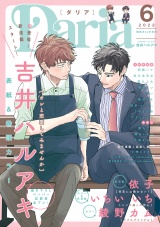 ダリア 2022年6月号 パッケージ画像