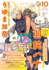 ダリア 2022年10月号 パッケージ画像