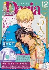 ダリア 2022年12月号 パッケージ画像