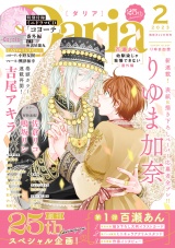 ダリア 2023年2月号 パッケージ画像