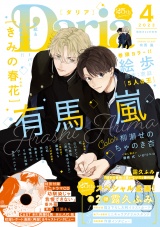 ダリア 2023年4月号 パッケージ画像