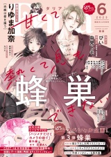 ダリア 2023年6月号 パッケージ画像