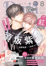ダリア 2023年8月号 パッケージ画像