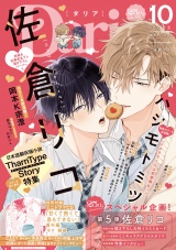 ダリア 2023年10月号 パッケージ画像
