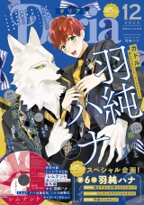 ダリア 2023年12月号 パッケージ画像