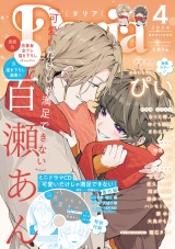 ダリア 2024年4月号 パッケージ画像