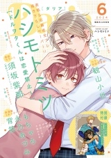 ダリア 2024年6月号 パッケージ画像