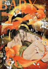 BABY vol.50 パッケージ画像