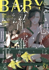 BABY vol.51 尿道プレイ特集 パッケージ画像