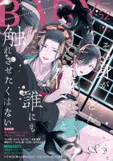 BABY vol.52 ショタ攻め特集 パッケージ画像