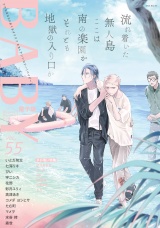 BABY vol.55 タチ喰い特集 パッケージ画像