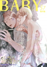 BABY vol.57 監禁H特集 パッケージ画像
