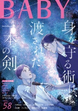 BABY vol.58 いいなりＨ特集 パッケージ画像