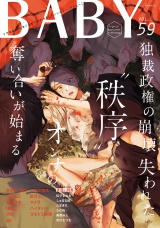 BABY vol.59 夜這い特集 パッケージ画像