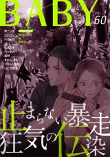 BABY vol.60 刺青男子受け特集 パッケージ画像