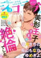 ショコラブvol.26 パッケージ画像