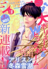ショコラブvol.27 パッケージ画像