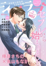 ショコラブvol.29 パッケージ画像