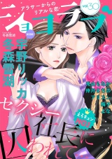 ショコラブvol.30 パッケージ画像
