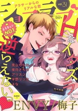 ショコラブvol.31 パッケージ画像