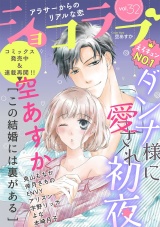 ショコラブvol.32 パッケージ画像