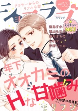 ショコラブvol.33 パッケージ画像
