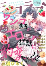 ショコラブvol.34 パッケージ画像