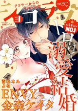 ショコラブvol.39 パッケージ画像