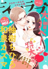 ショコラブvol.41 パッケージ画像