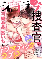 ショコラブvol.43 パッケージ画像