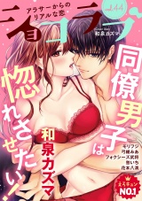 ショコラブvol.44 パッケージ画像