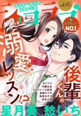 ショコラブvol.45 パッケージ画像