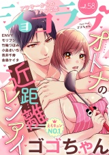 ショコラブvol.58 パッケージ画像