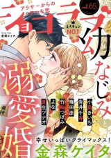 ショコラブvol.65 パッケージ画像