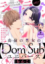 ショコラブvol.67 パッケージ画像