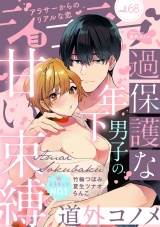 ショコラブvol.68 パッケージ画像