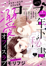 ショコラブvol.71 パッケージ画像