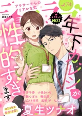 ショコラブvol.74 パッケージ画像