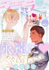 ショコラブvol.76 パッケージ画像