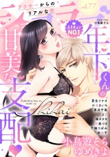 ショコラブvol.77 パッケージ画像