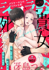 ショコラブvol.79 パッケージ画像